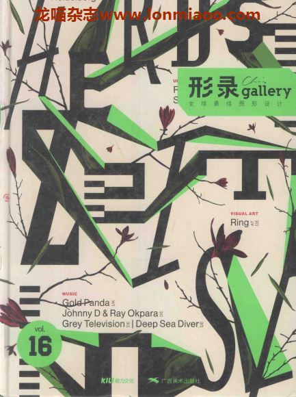 [中国版]Gallery形录全球最佳图形设计杂志PDF电子版 16